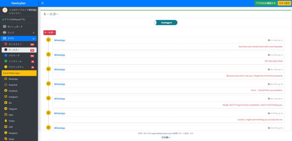 Famicyber – Android用ベストキーロガー