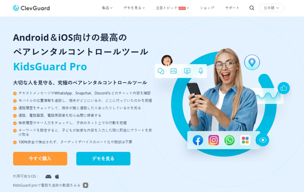 kidsguard pro jp