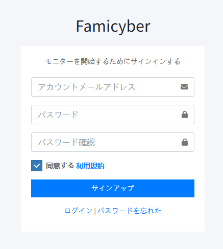 アカウントを作成する