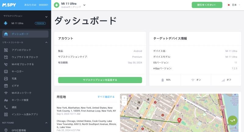 mSpyのメインインターフェース