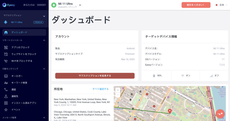 Eyezyで電話を監視