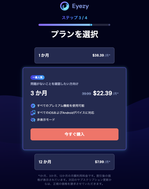 Eyezyの料金