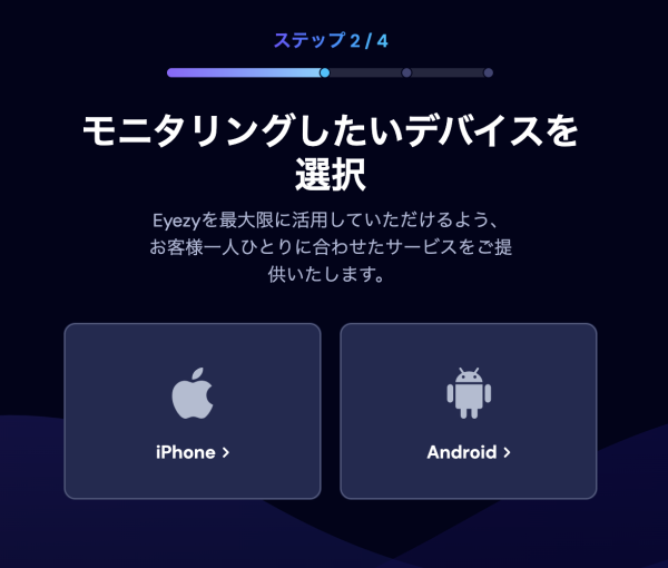Eyezyでデバイスを選択