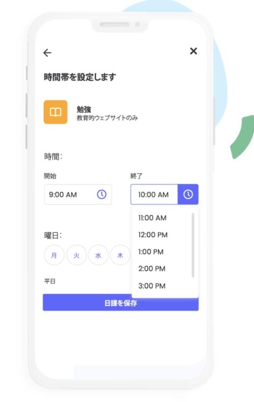 Qustodioの1日の制限時間
