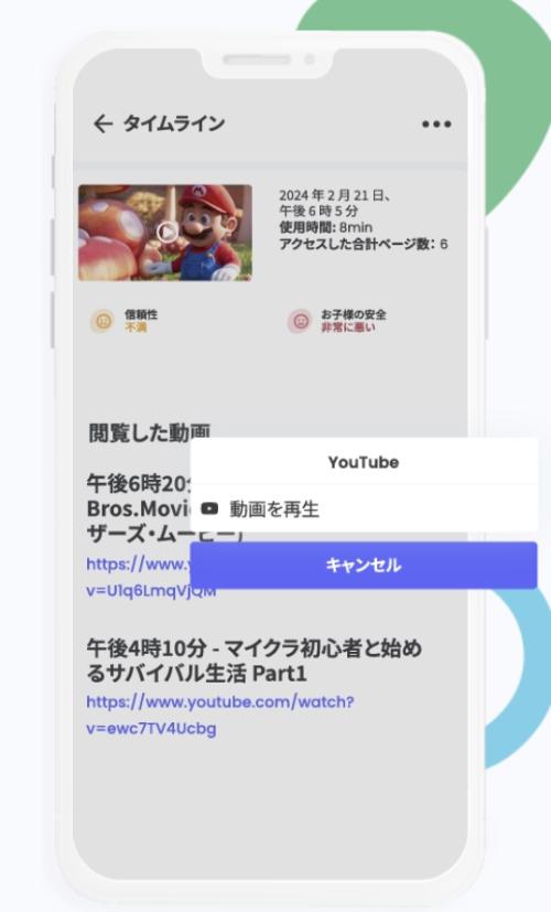 Qustodioはアプリを監視します