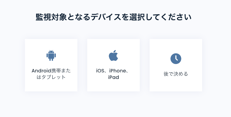 uMobixのデバイス選択